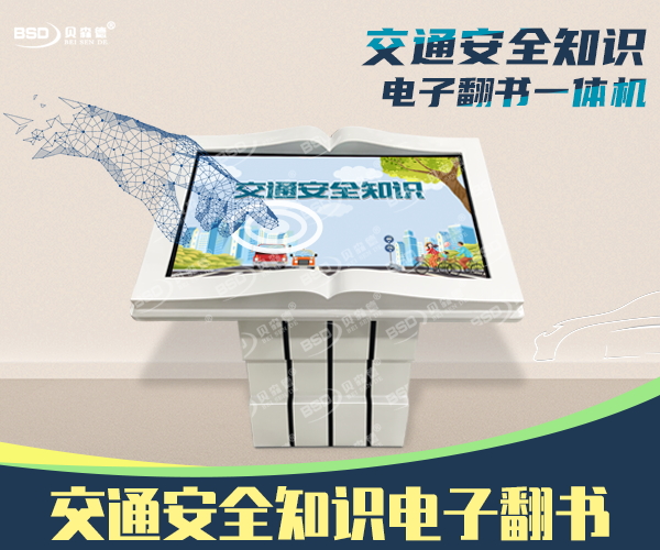交通知识电子翻书系统