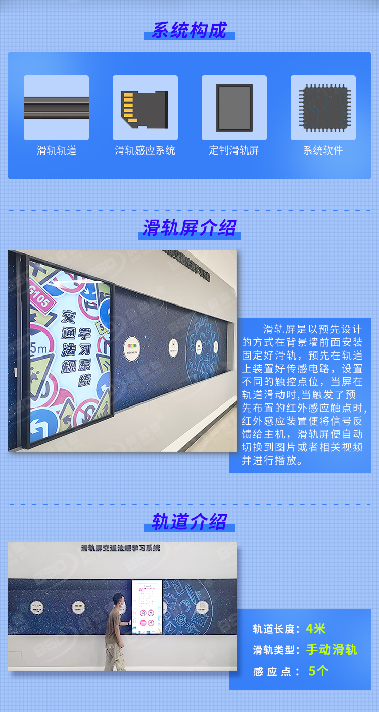 交通法规学习滑轨屏体验系统详情页_02.jpg