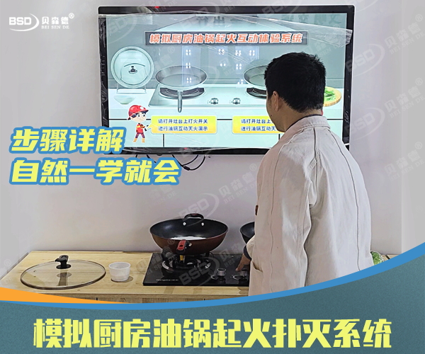 厨房油锅起火扑灭系统