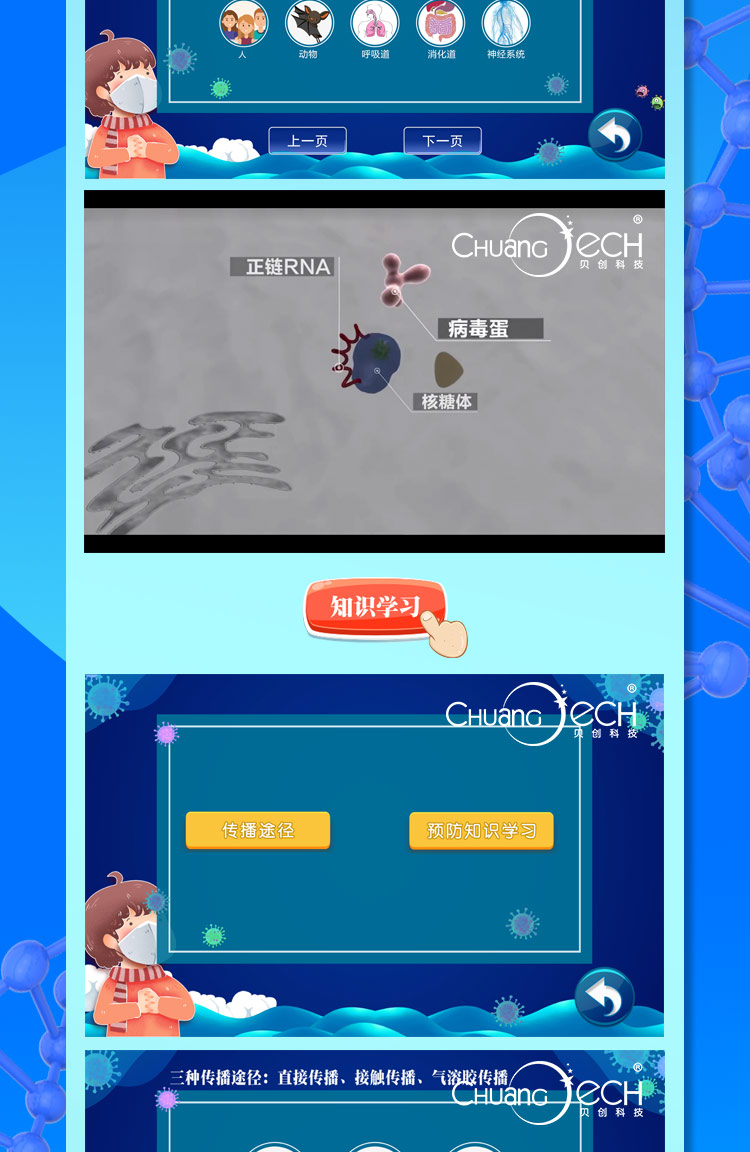 新冠知识互动详情页_03.jpg
