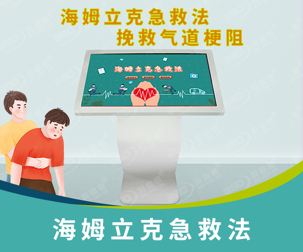 海姆立克急救学习系统