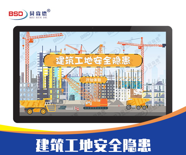 建筑工地隐患查找系统