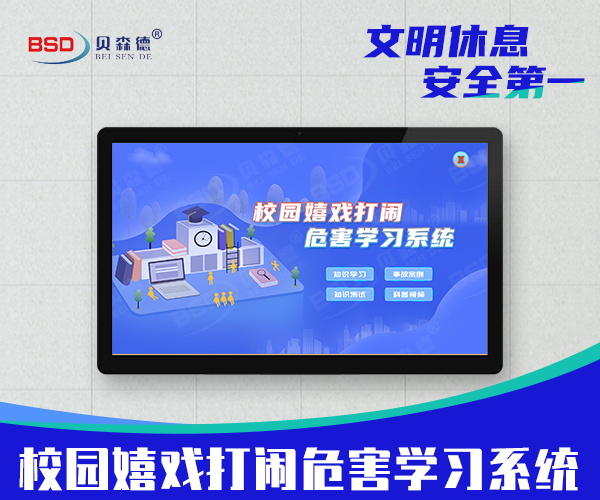 校园嬉戏打闹危害学习系统