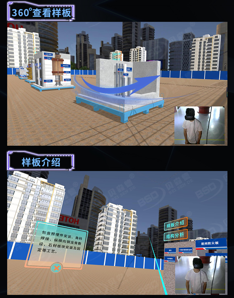 VR质量样板体验系统详情页_03.jpg