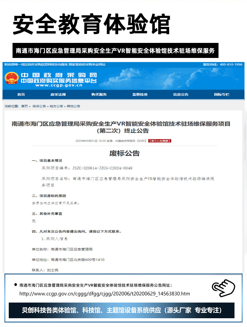 南通市海门区应急管理局采购安全生产VR智能安全体验馆技术驻场维保服务22.jpg