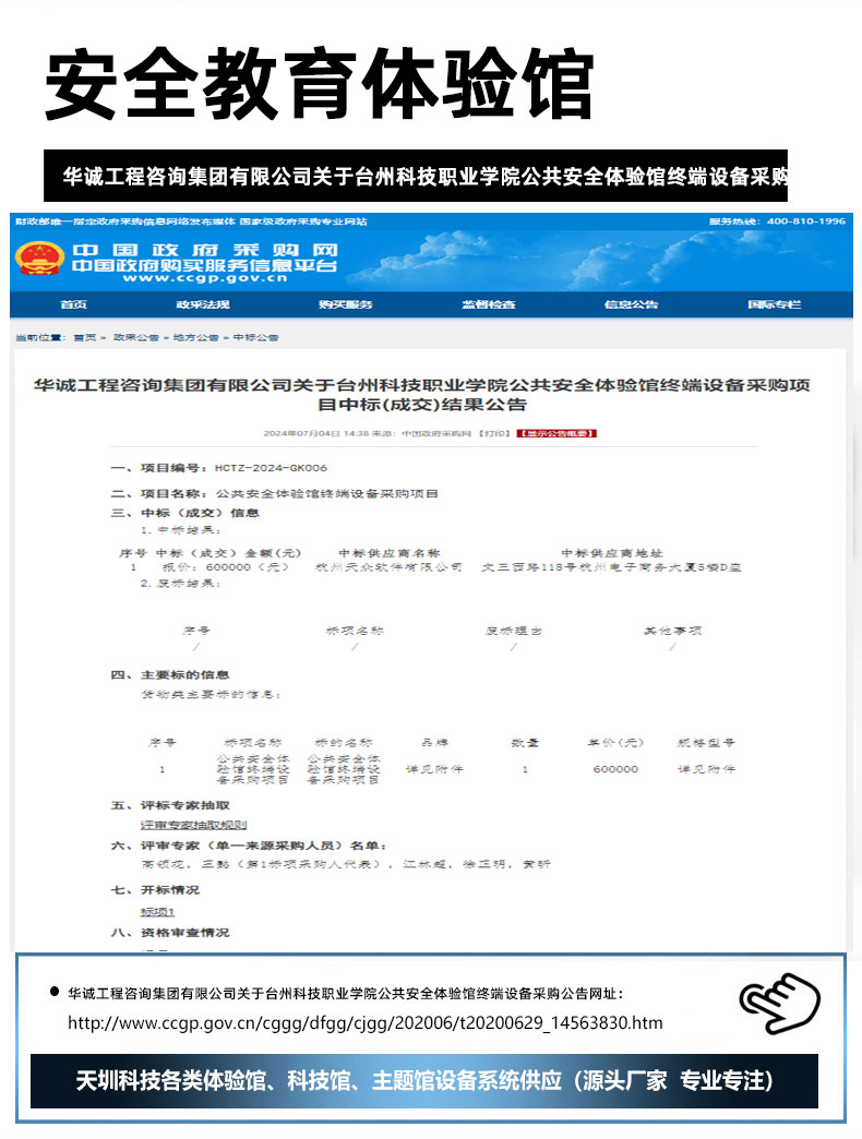 诚工程咨询集团有限公司关于台州科技职业学院公共安全体验馆终端设备采购.jpg