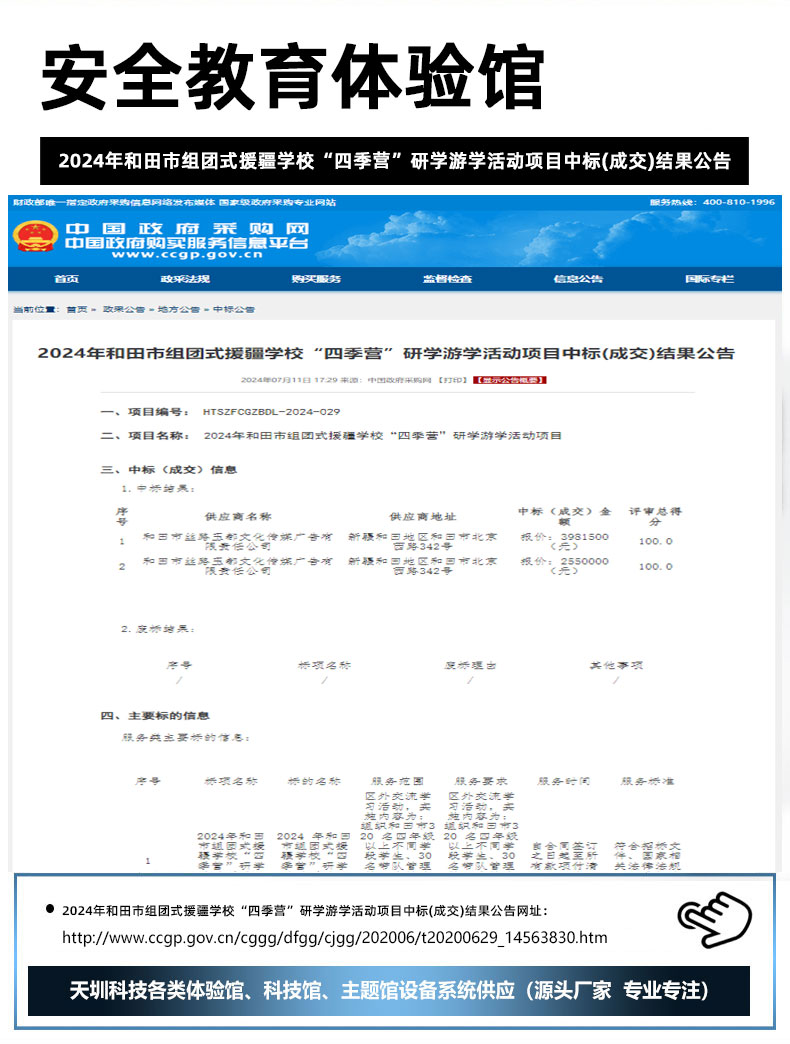 2024年和田市组团式援疆学校“四季营”研学游学活动项目中标(成交)结果公告.jpg