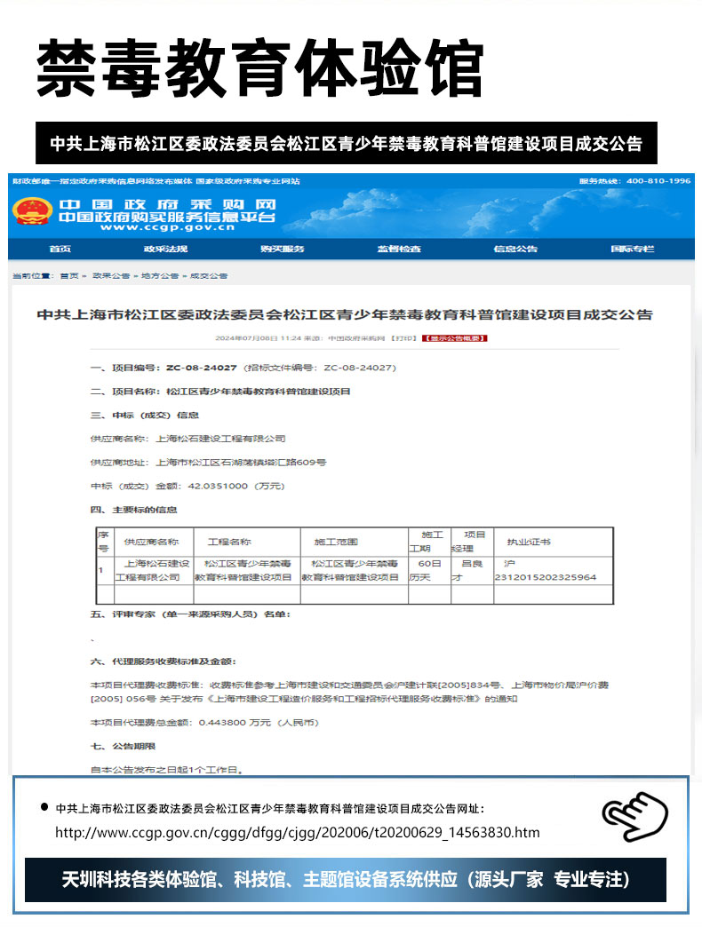 中共上海市松江区委政法委员会松江区青少年禁毒教育科普馆建设项目成交公告.jpg