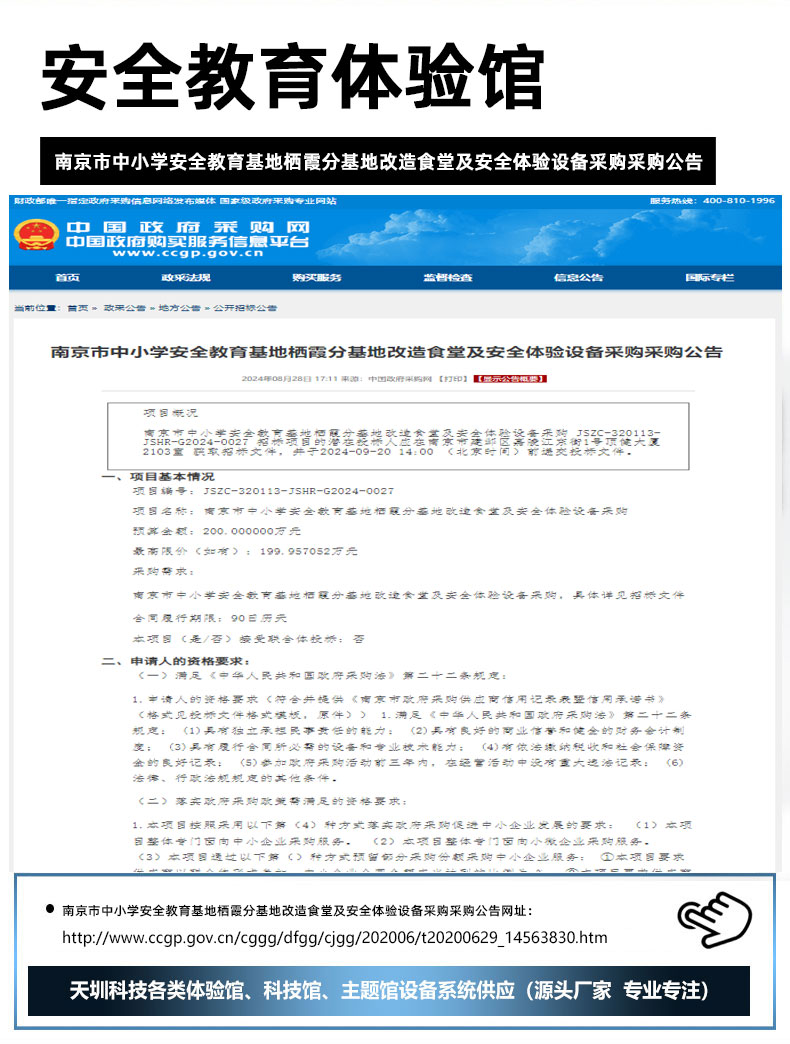 南京市中小学安全教育基地栖霞分基地改造食堂及安全体验设备采购采购公告.jpg