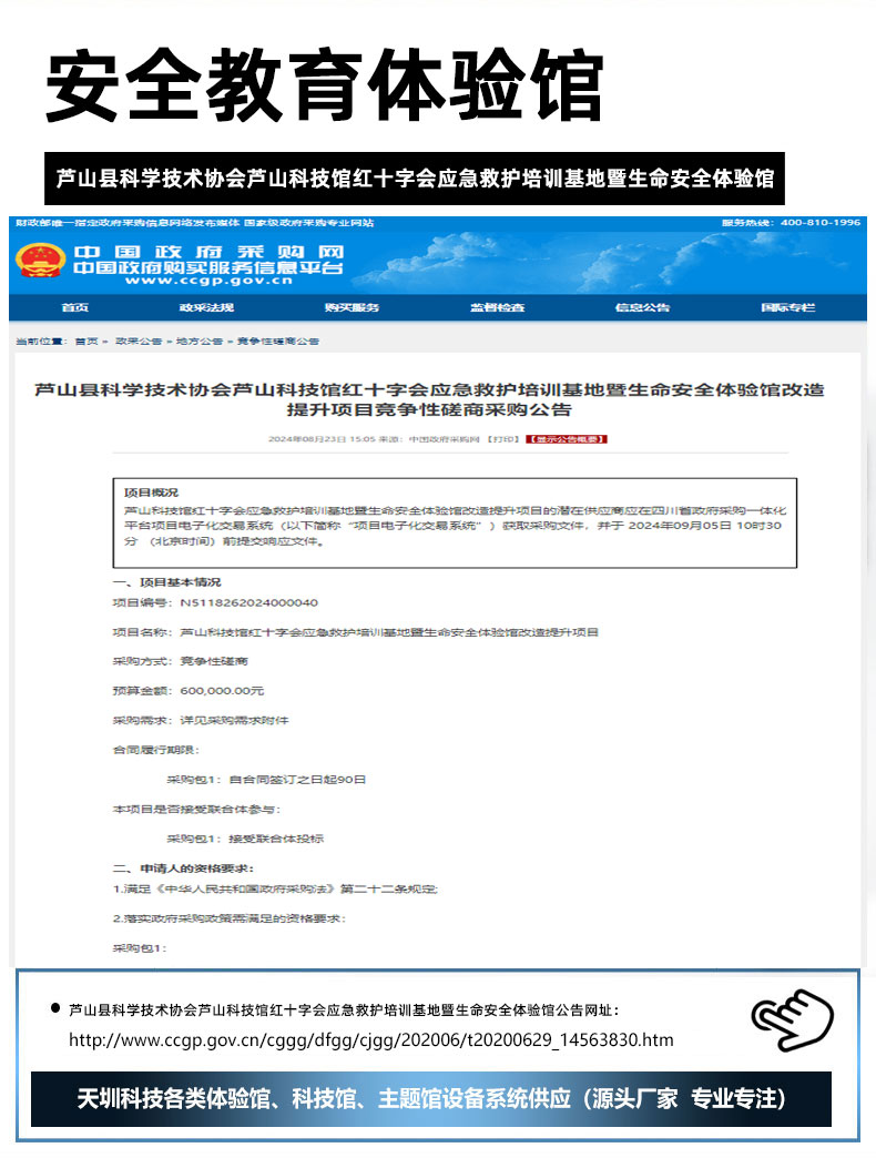 芦山县科学技术协会芦山科技馆红十字会应急救护培训基地暨生命安全体验馆.jpg