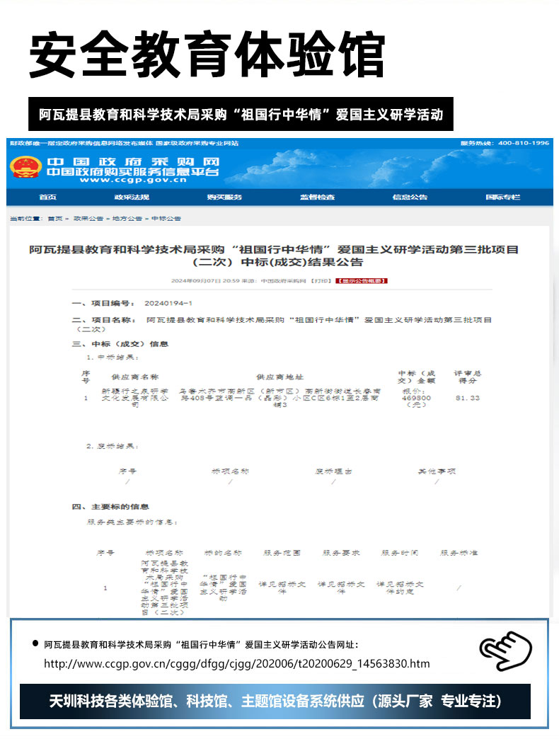 阿瓦提县教育和科学技术局采购“祖国行中华情”爱国主义研学活动.jpg