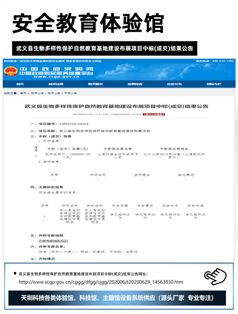 武义县生物多样性保护自然教育基地建设布展项目中标(成交)结果公告.jpg