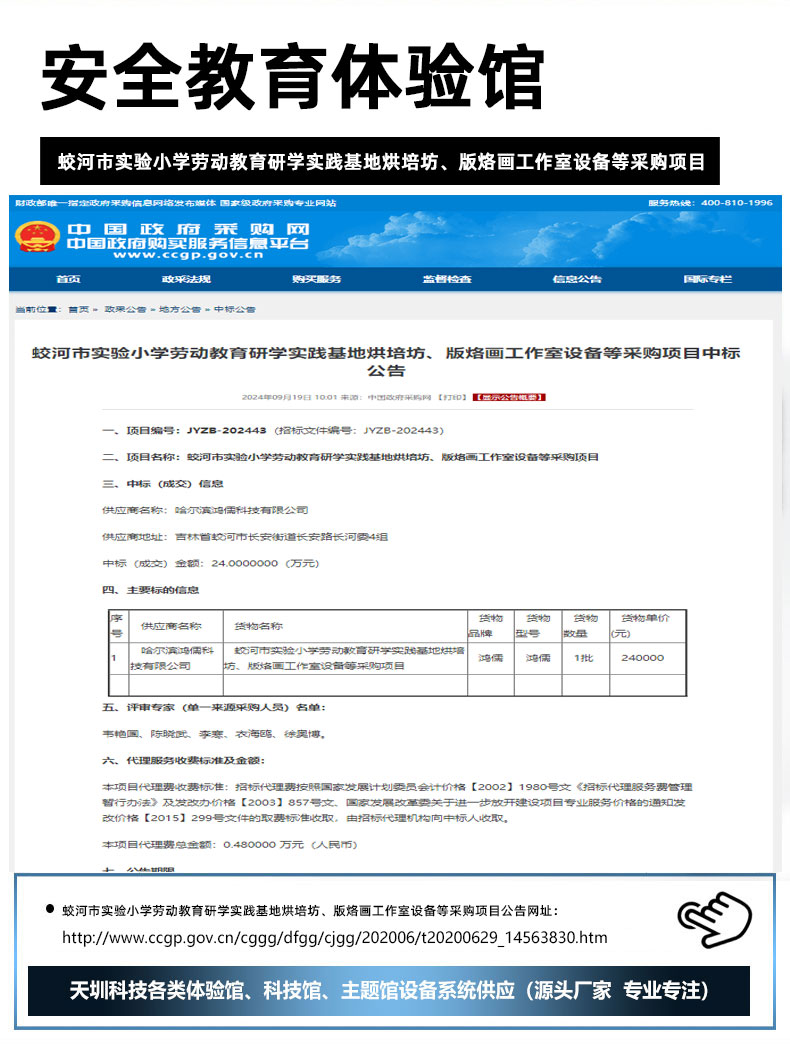 蛟河市实验小学劳动教育研学实践基地烘培坊、版烙画工作室设备等采购项目.jpg