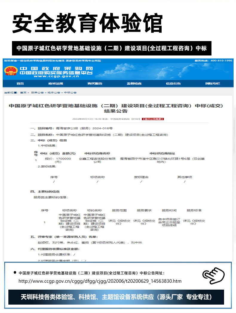 中国原子城红色研学营地基础设施（二期）建设项目(全过程工程咨询）中标.jpg