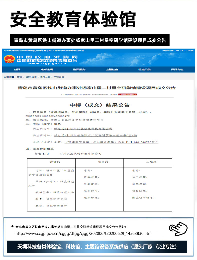 青岛市黄岛区铁山街道办事处杨家山里二村星空研学馆建设项目成交公告22.jpg