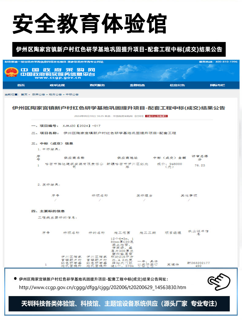 伊州区陶家宫镇新户村红色研学基地巩固提升项目-配套工程中标(成交)结果公告.jpg