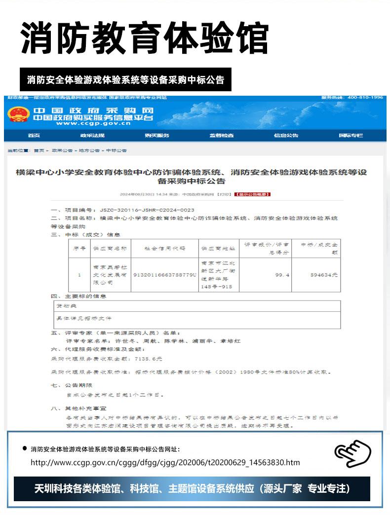 消防安全体验游戏体验系统等设备采购中标公告22.jpg
