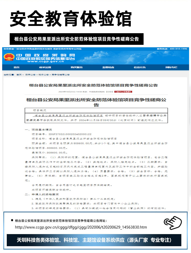 桓台县公安局果里派出所安全防范体验馆项目竞争性磋商公告.jpg
