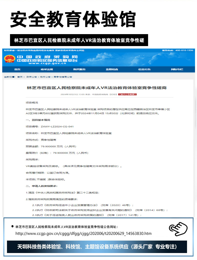 林芝市巴宜区人民检察院未成年人VR法治教育体验室竞争性磋.jpg