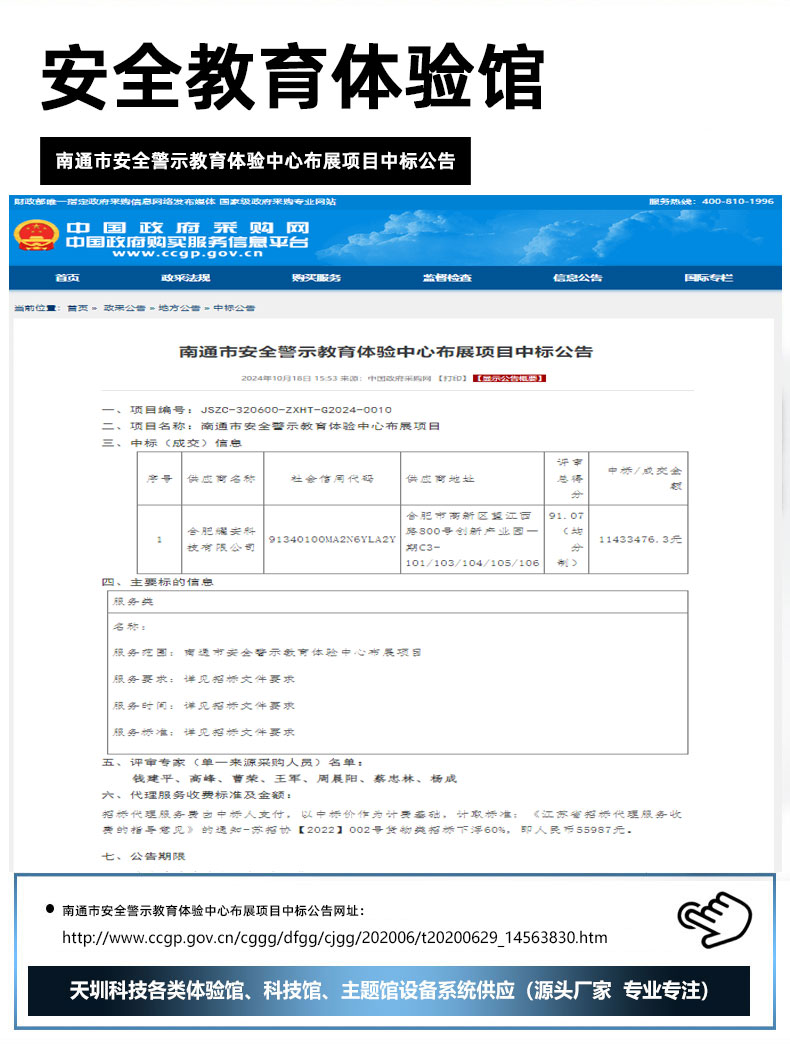 南通市安全警示教育体验中心布展项目中标公告.jpg