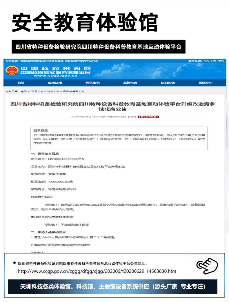 四川省特种设备检验研究院四川特种设备科普教育基地互动体验平台.jpg