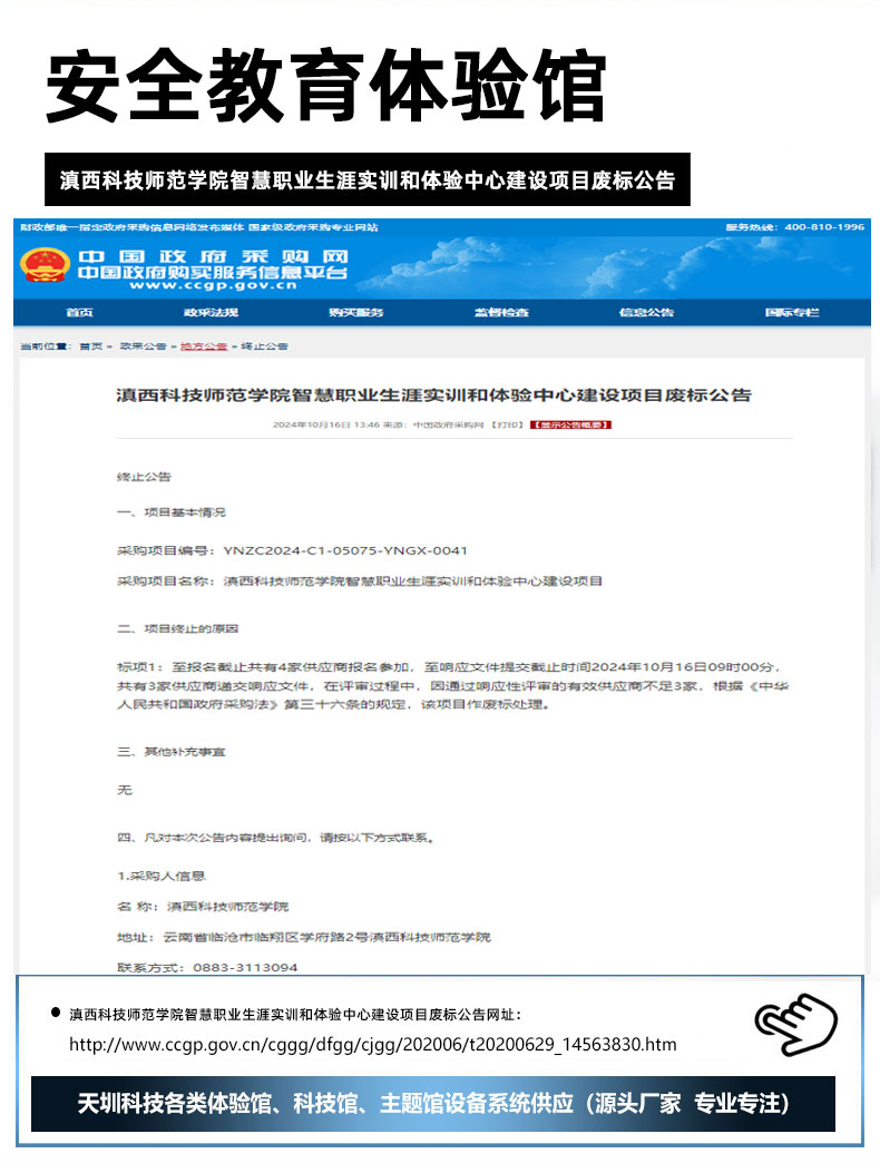 滇西科技师范学院智慧职业生涯实训和体验中心建设项目废标公告.jpg