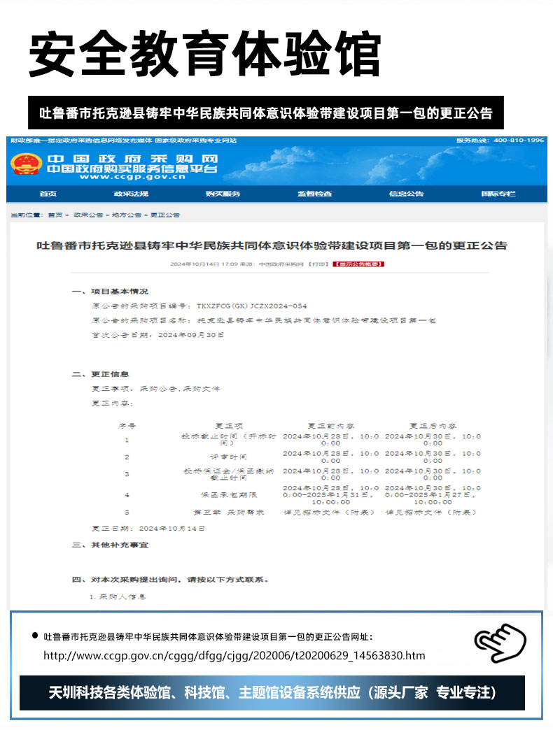 吐鲁番市托克逊县铸牢中华民族共同体意识体验带建设项目第一包的更正公告.jpg