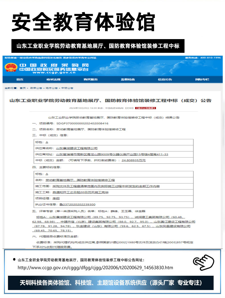 山东工业职业学院劳动教育基地展厅、国防教育体验馆装修工程中标.jpg