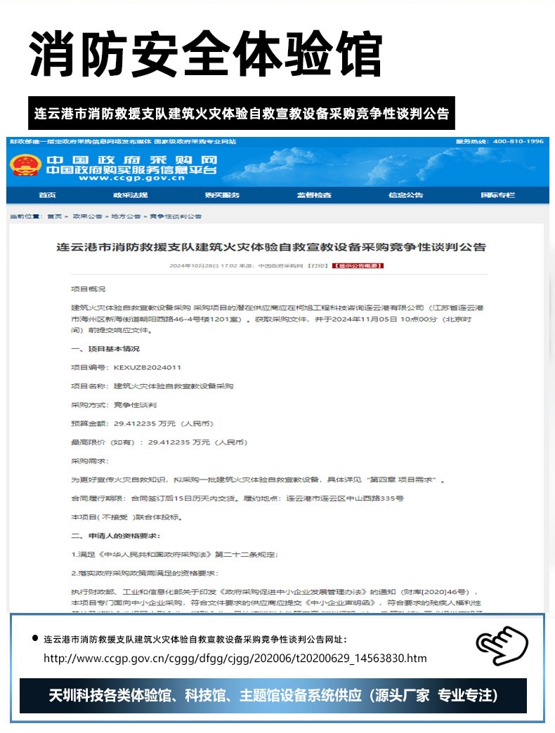 连云港市消防救援支队建筑火灾体验自救宣教设备采购竞争性谈判公告.jpg
