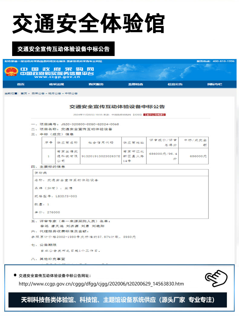 交通安全宣传互动体验设备中标公告.jpg