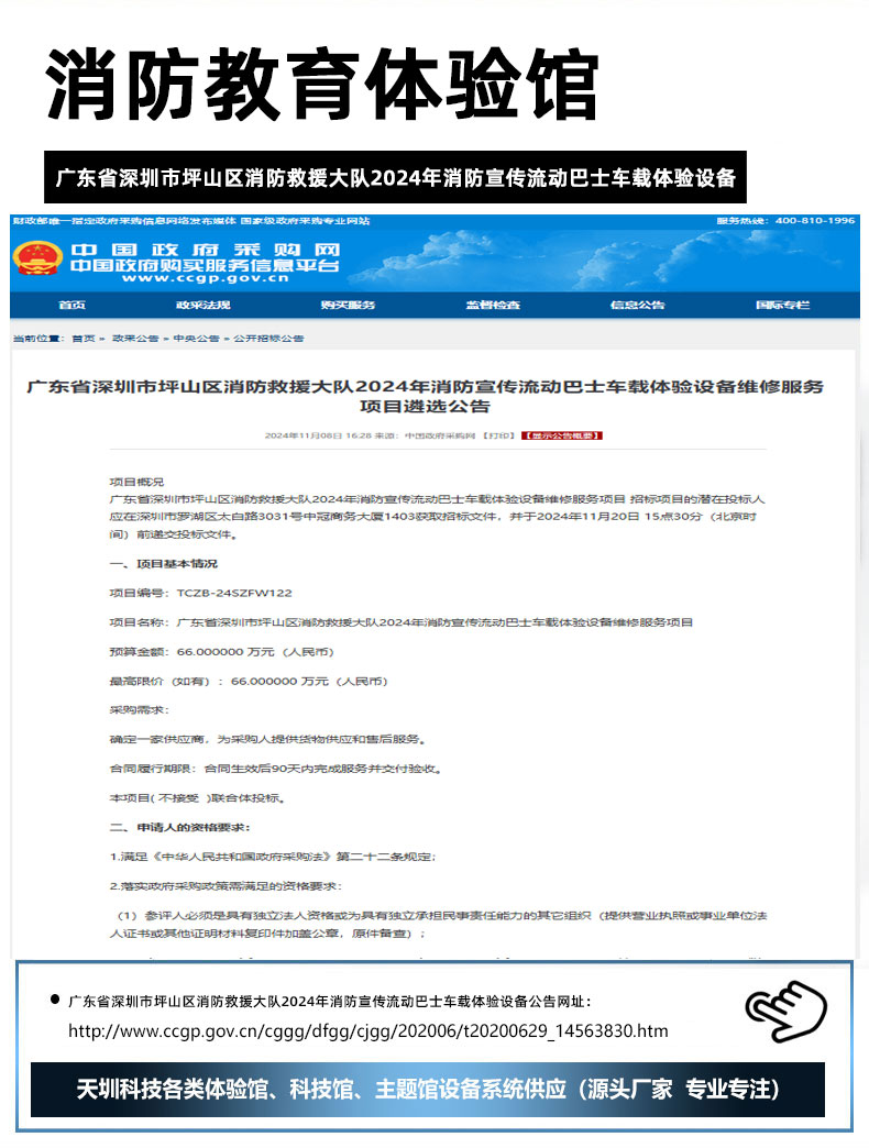 广东省深圳市坪山区消防救援大队2024年消防宣传流动巴士车载体验设备.jpg