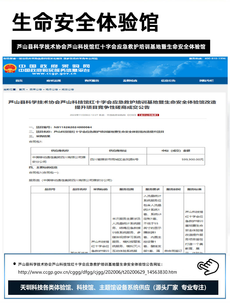 芦山县科学技术协会芦山科技馆红十字会应急救护培训基地暨生命安全体验馆44.jpg