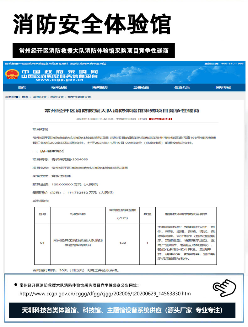 常州经开区消防救援大队消防体验馆采购项目竞争性磋商.jpg