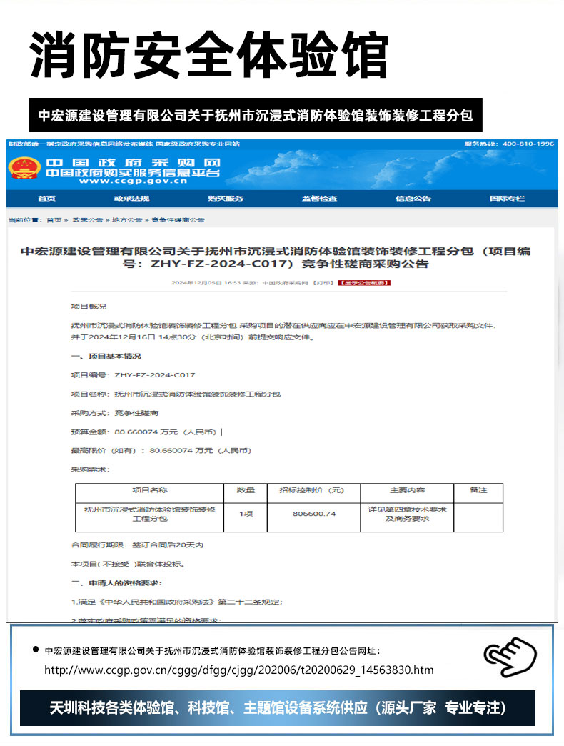 中宏源建设管理有限公司关于抚州市沉浸式消防体验馆装饰装修工程分包.jpg