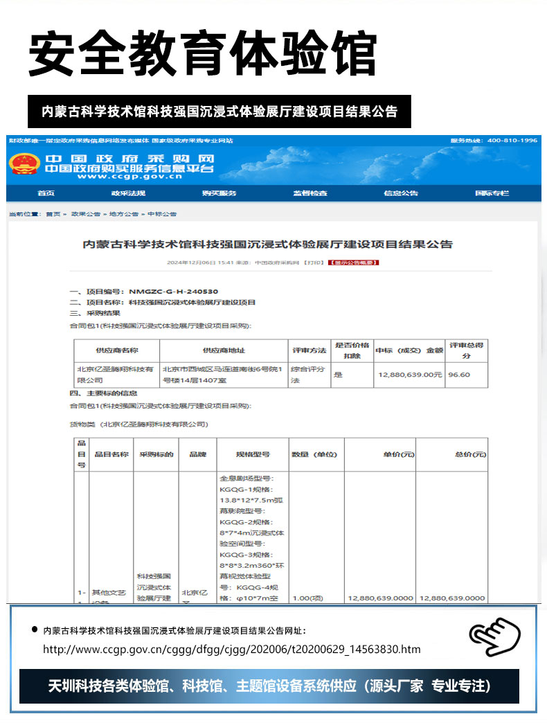 内蒙古科学技术馆科技强国沉浸式体验展厅建设项目结果公告.jpg