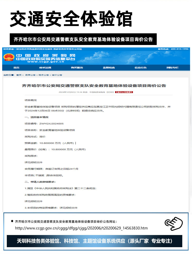 齐齐哈尔市公安局交通警察支队安全教育基地体验设备项目询价公告.jpg