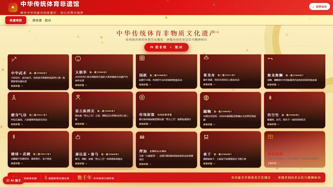 中华传统体育非物质文化遗产数字展馆系统