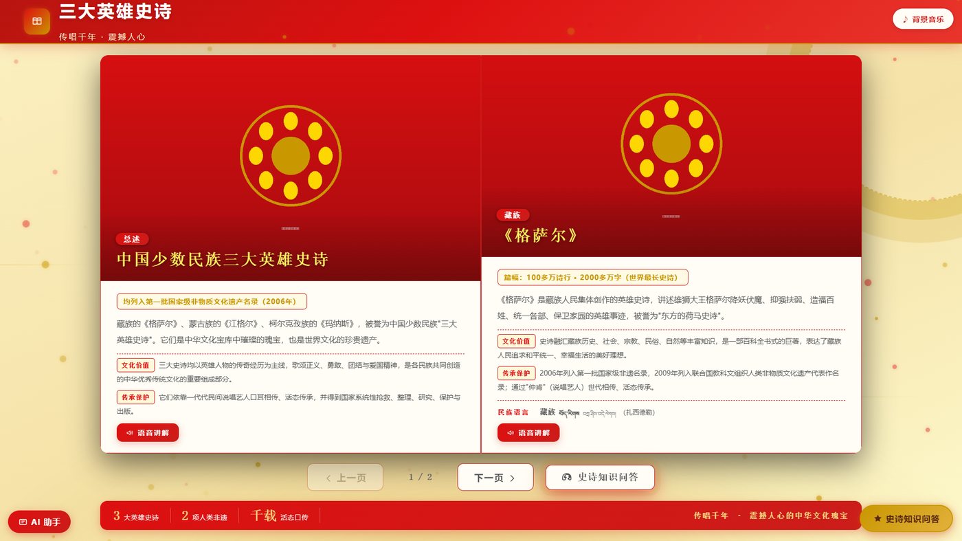 三大英雄史诗数字展陈互动系统